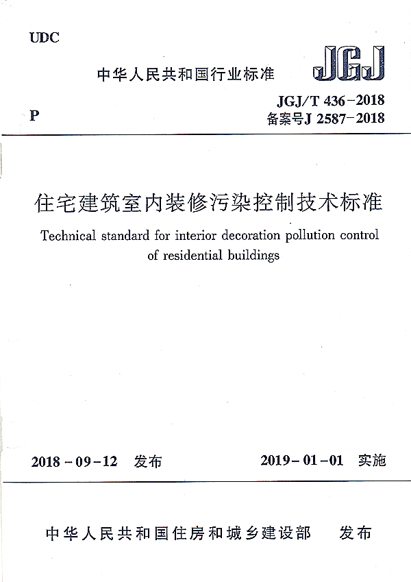 1617673317539620.jpg 住宅室內(nèi)污染 封面600xp.jpg