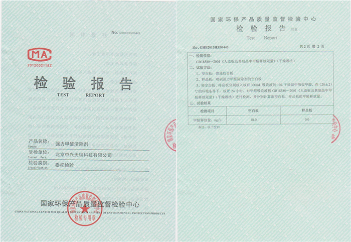 1631068821252118.jpg 強(qiáng)力除醛報(bào)告700xp.jpg