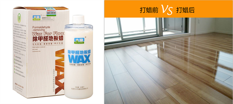 1641275828210621.jpg 除甲醛地板蠟_副本.jpg